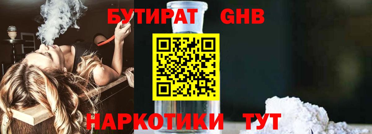 Североуральск  БУТИРАТ бутик  БУТИРАТ  Вход с VPN 