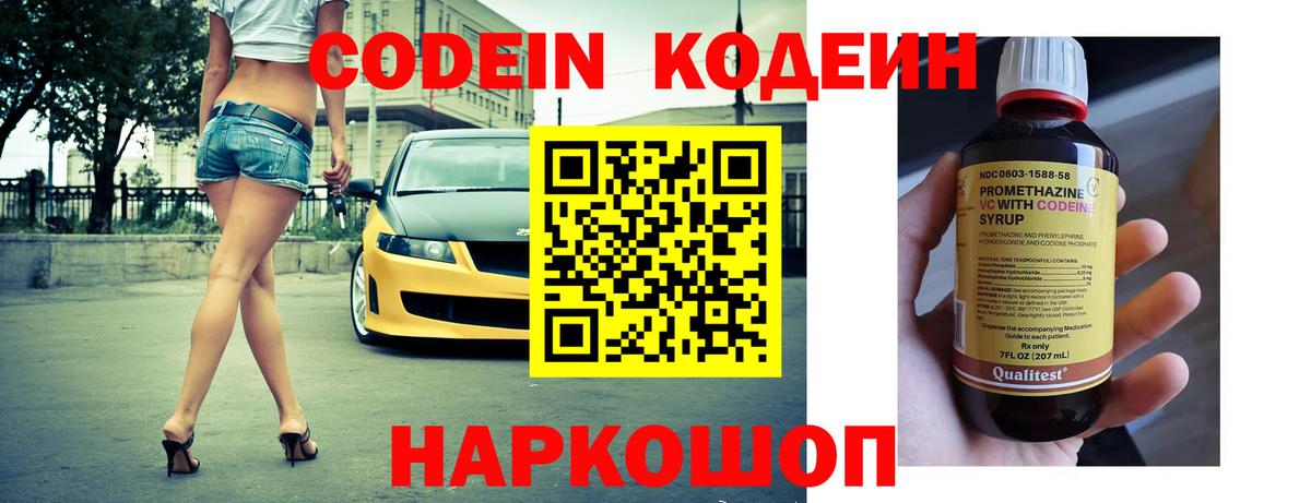 Codein Purple Drank Североуральск