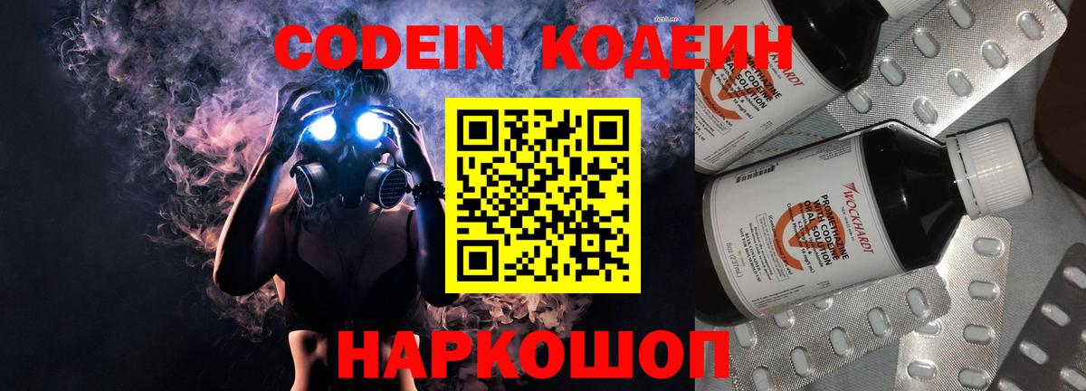 Кодеиновый сироп Lean Purple Drank  Вход с VPN  Североуральск 